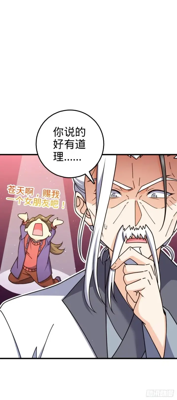 漫画《大王饶命》769 阵眼持有者第41张图