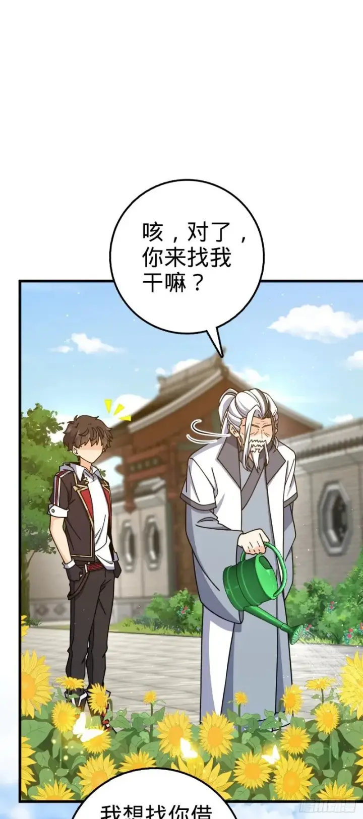 漫画《大王饶命》769 阵眼持有者第42张图