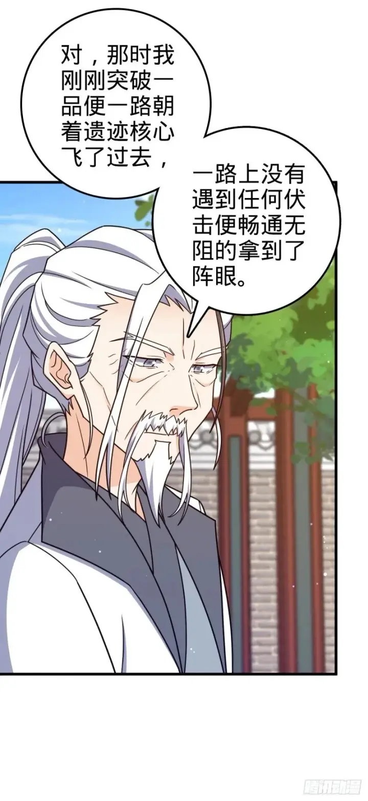 漫画《大王饶命》769 阵眼持有者第44张图