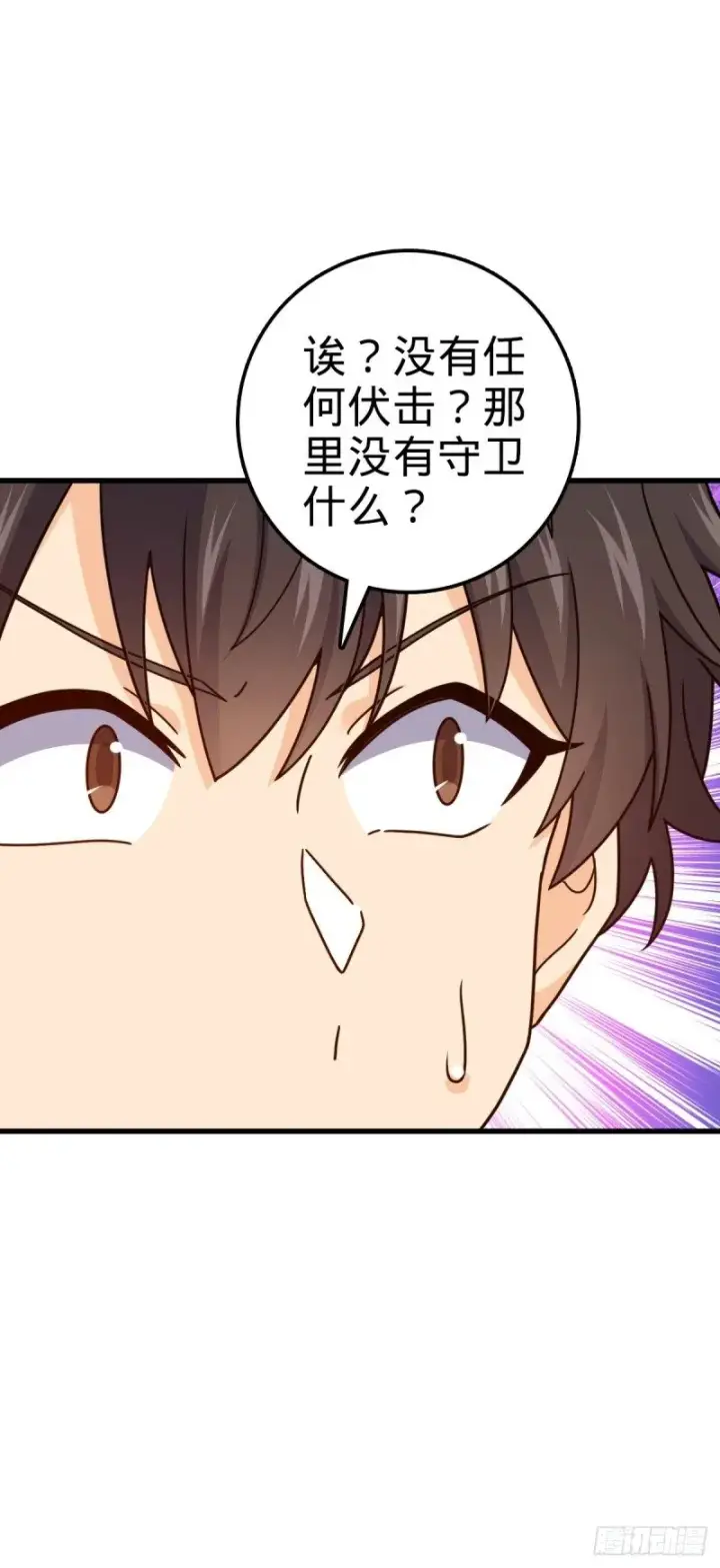 漫画《大王饶命》769 阵眼持有者第45张图