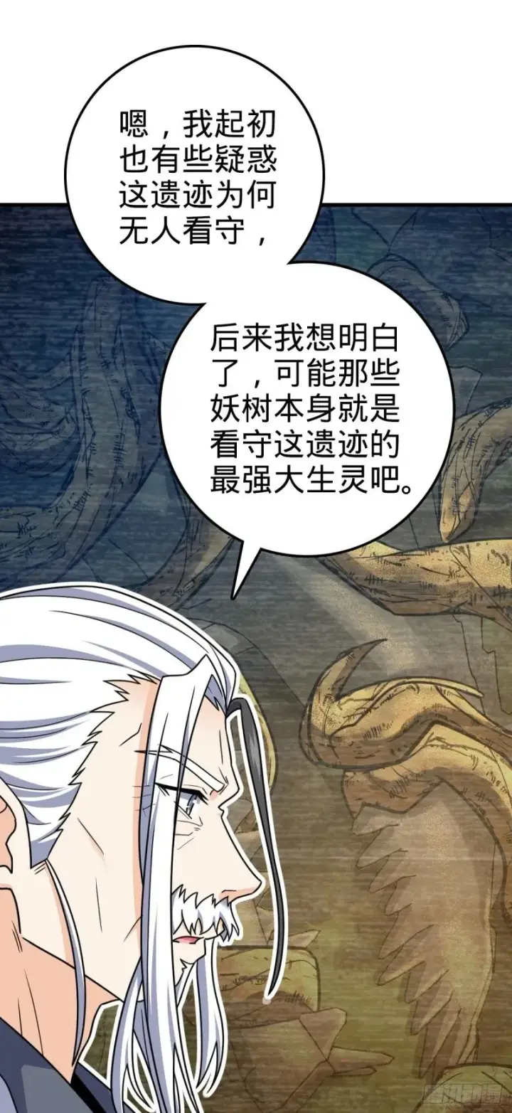 漫画《大王饶命》769 阵眼持有者第46张图