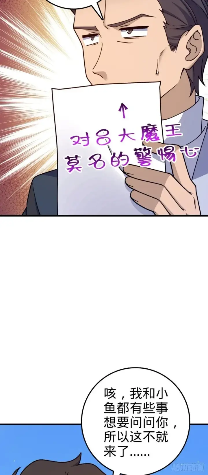 漫画《大王饶命》769 阵眼持有者第5张图