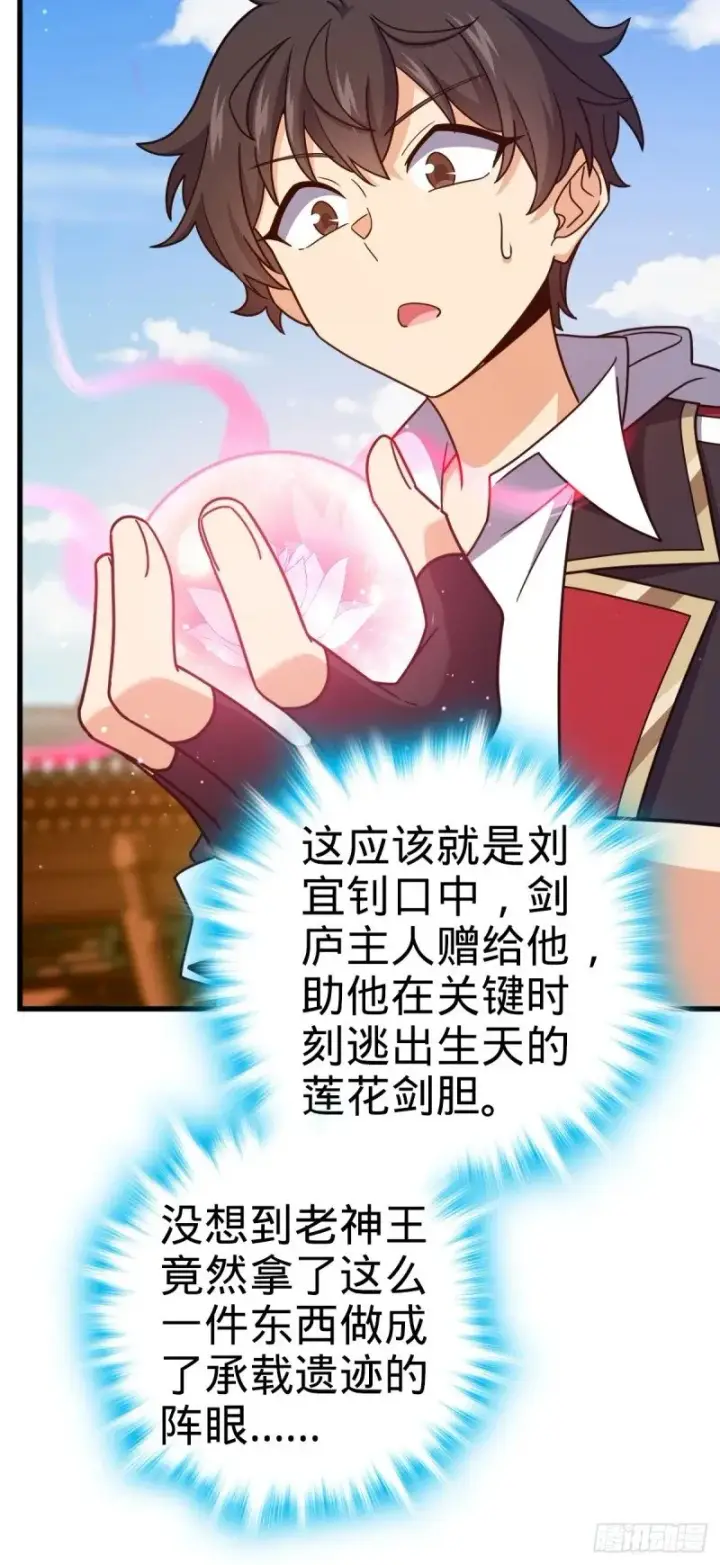 漫画《大王饶命》769 阵眼持有者第54张图