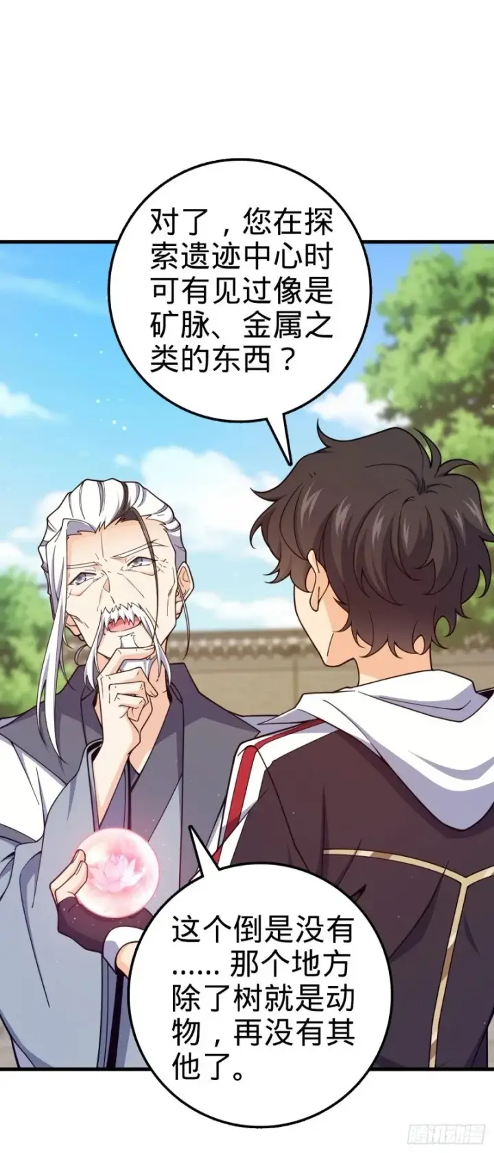 漫画《大王饶命》769 阵眼持有者第55张图