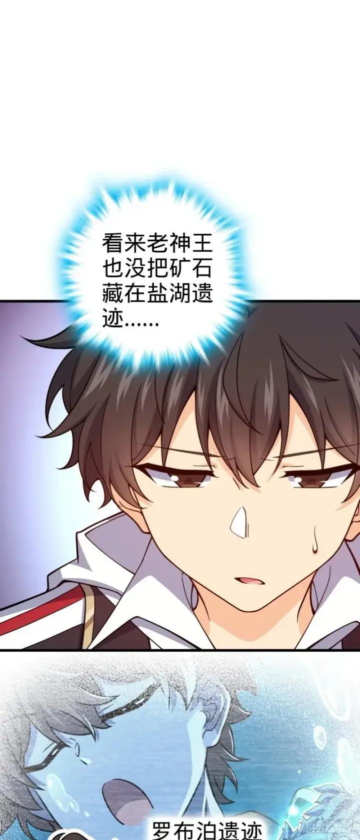 漫画《大王饶命》769 阵眼持有者第56张图