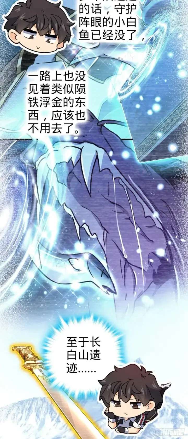 漫画《大王饶命》769 阵眼持有者第57张图