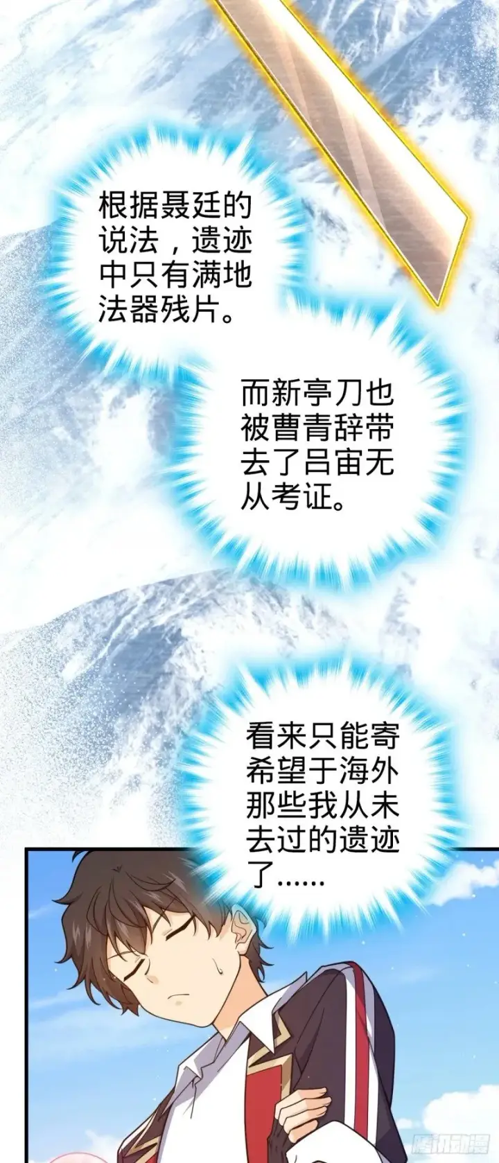 漫画《大王饶命》769 阵眼持有者第58张图