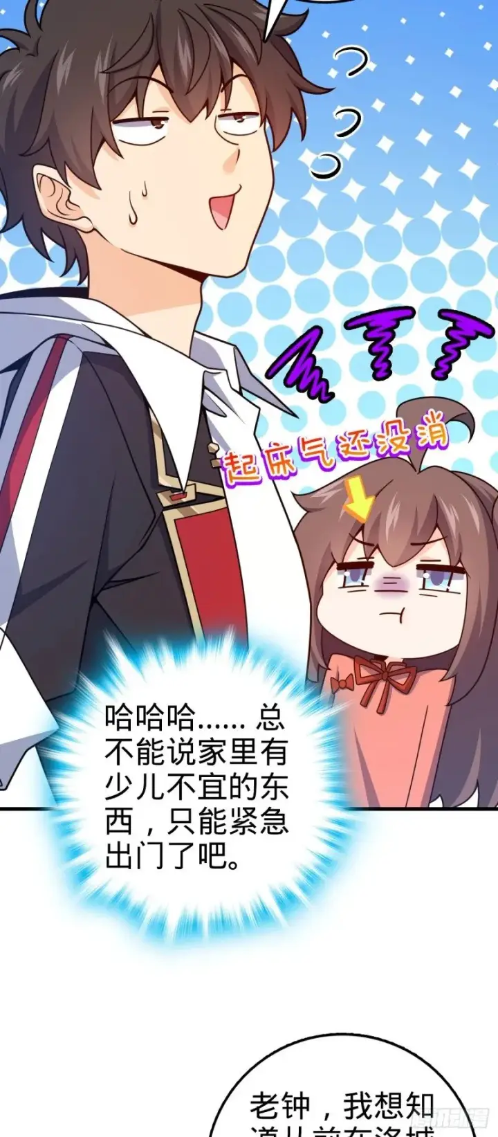 漫画《大王饶命》769 阵眼持有者第6张图