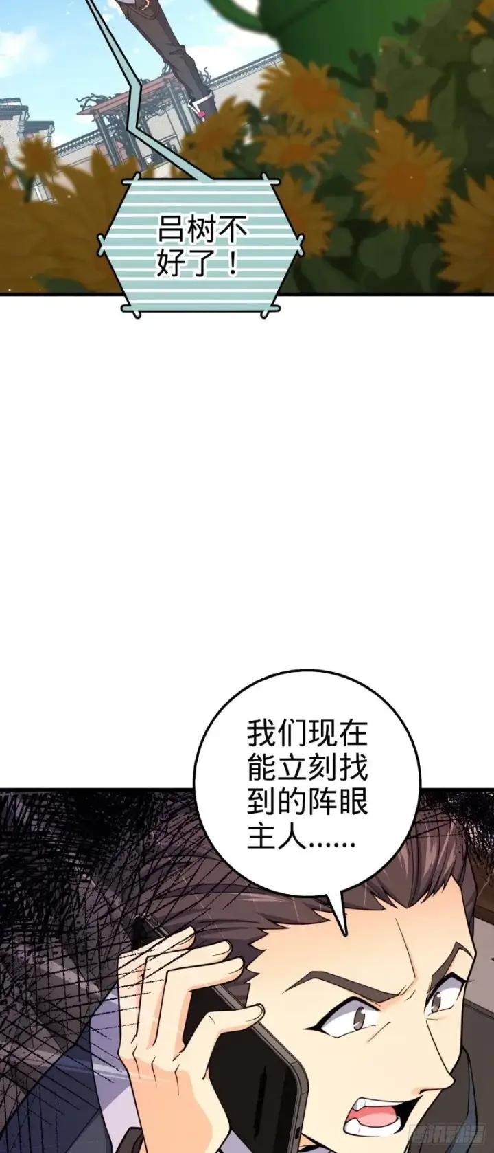 漫画《大王饶命》769 阵眼持有者第60张图