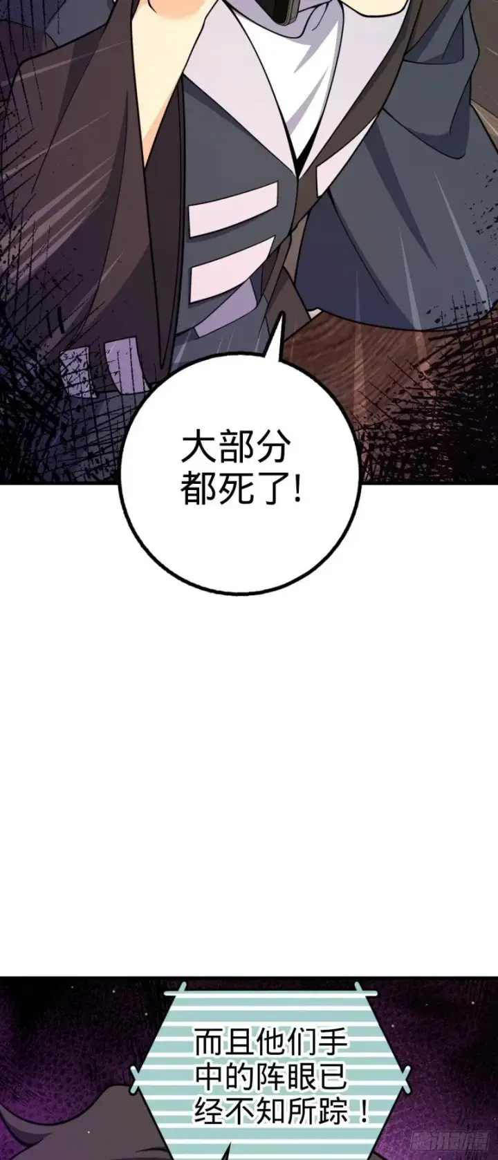 漫画《大王饶命》769 阵眼持有者第61张图