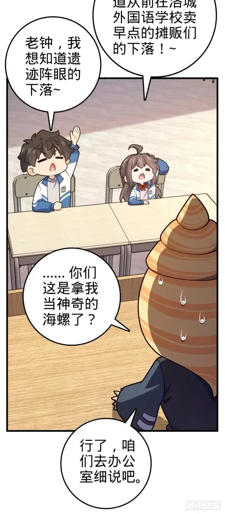 漫画《大王饶命》769 阵眼持有者第7张图