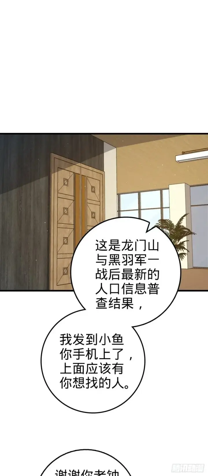 漫画《大王饶命》769 阵眼持有者第8张图