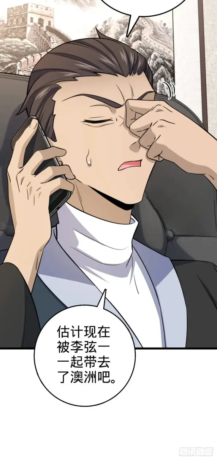 漫画《大王饶命》770 承包业务第22张图