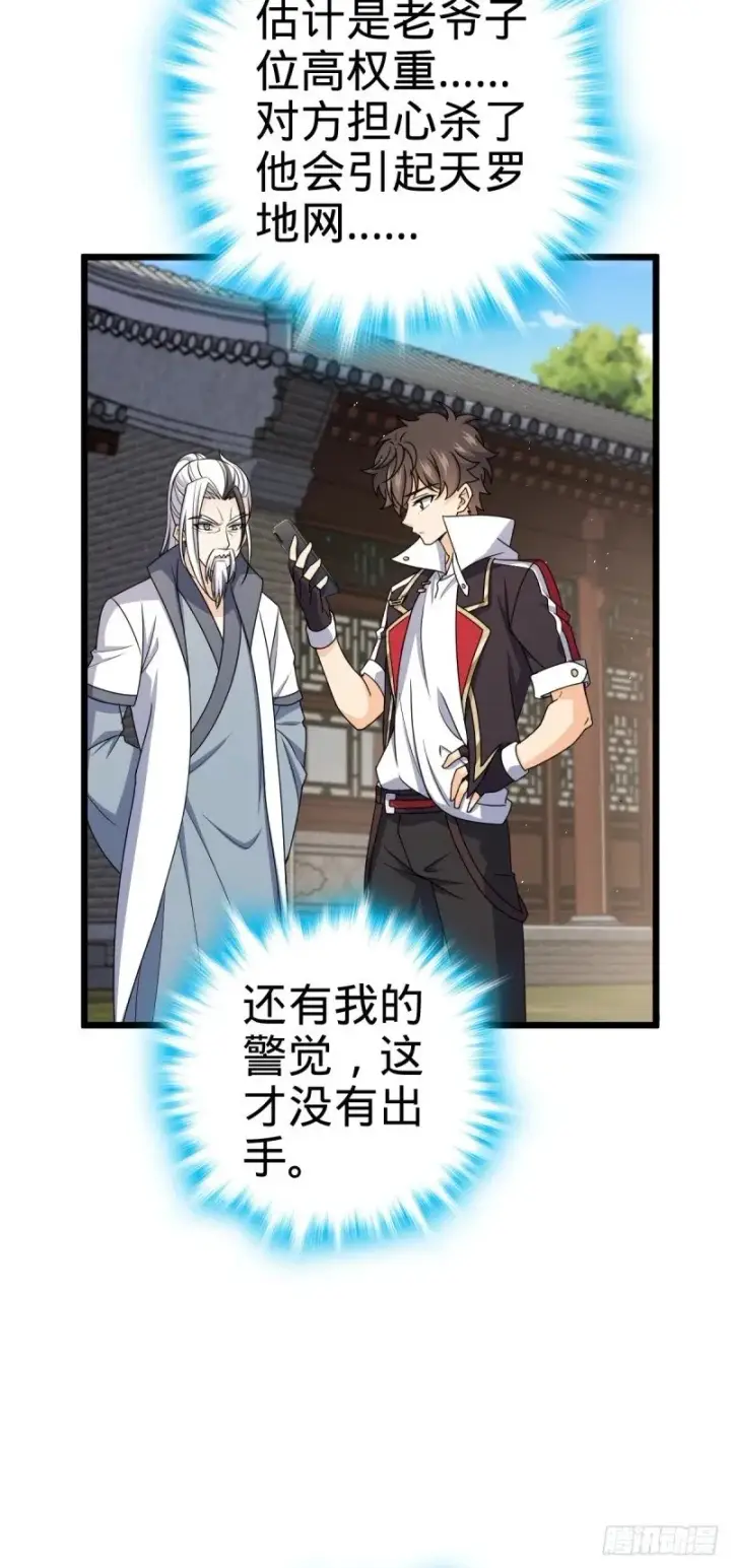 漫画《大王饶命》770 承包业务第24张图
