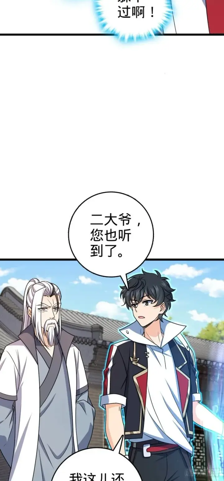 漫画《大王饶命》770 承包业务第26张图