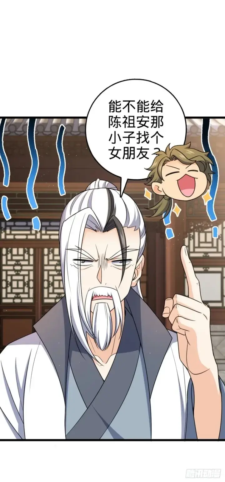漫画《大王饶命》770 承包业务第29张图