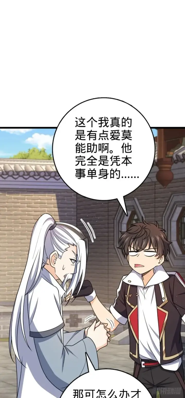 漫画《大王饶命》770 承包业务第31张图