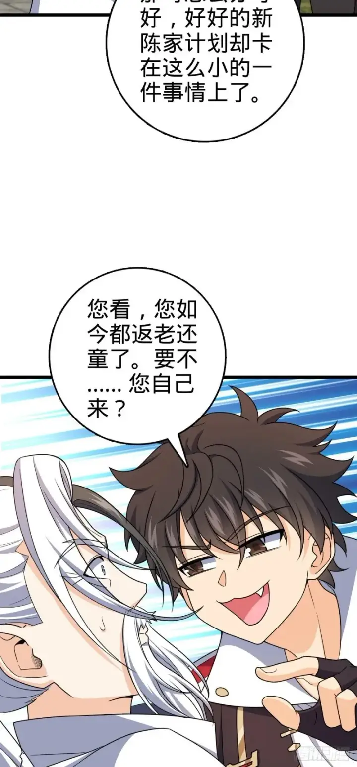 漫画《大王饶命》770 承包业务第32张图