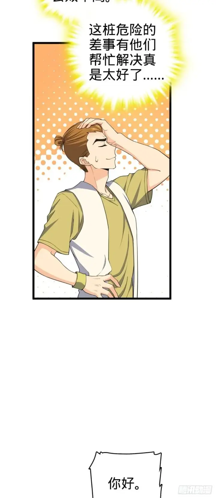 漫画《大王饶命》770 承包业务第41张图
