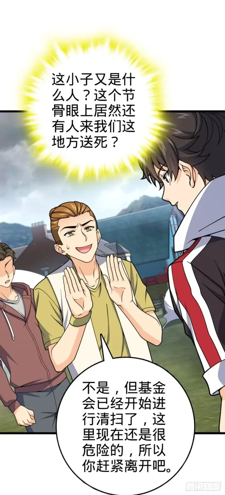 漫画《大王饶命》770 承包业务第44张图