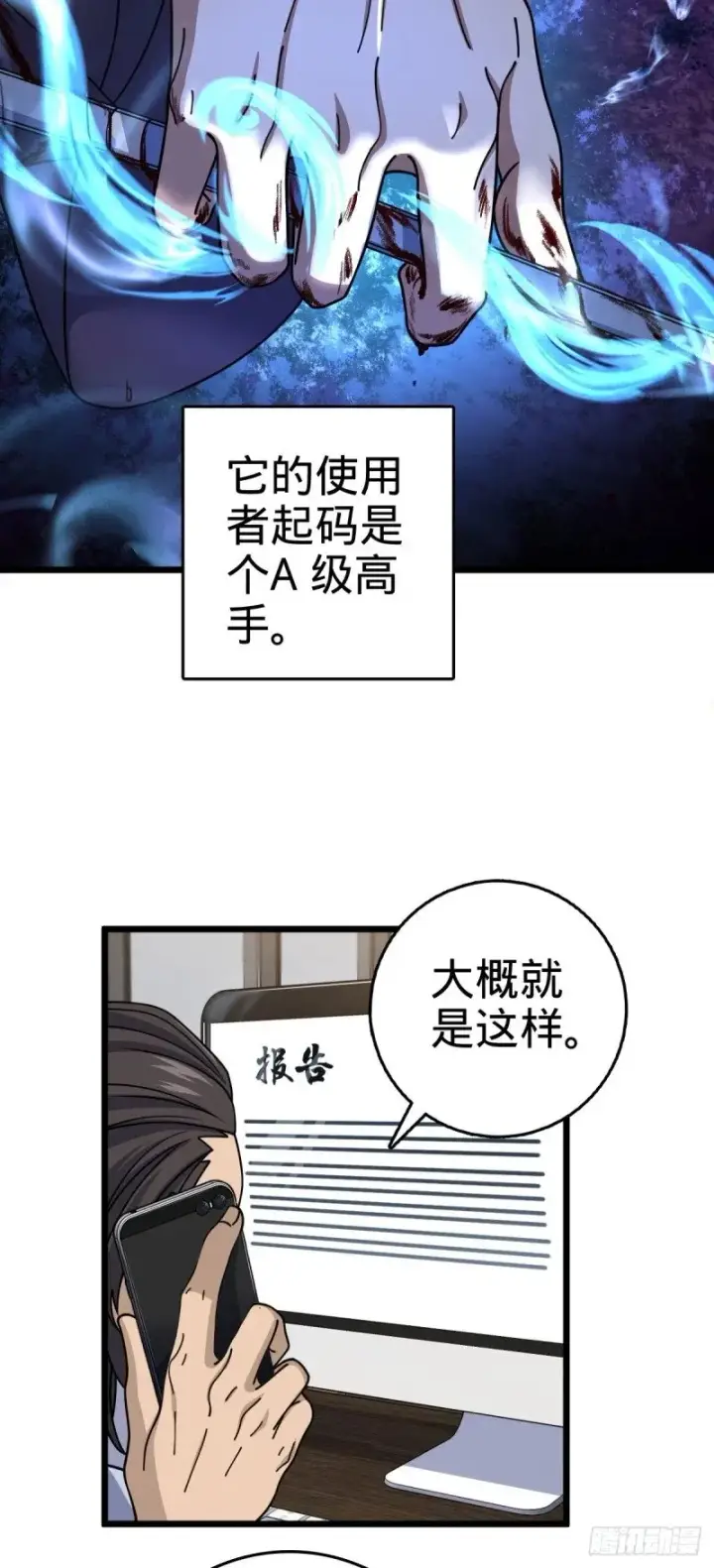 漫画《大王饶命》770 承包业务第5张图
