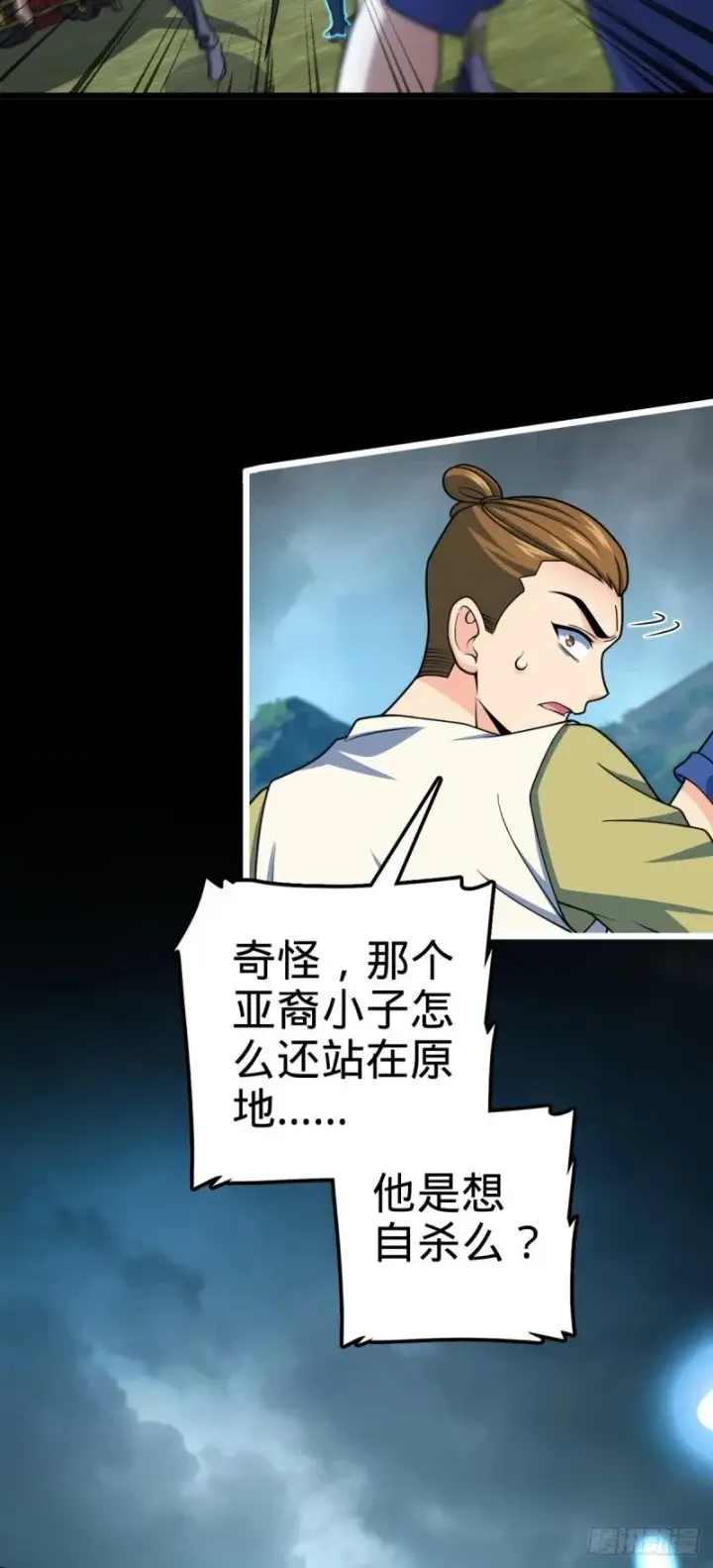 漫画《大王饶命》770 承包业务第52张图