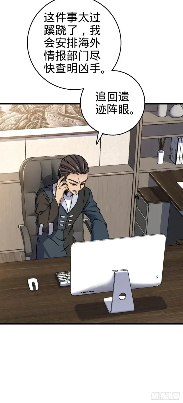 漫画《大王饶命》770 承包业务第6张图