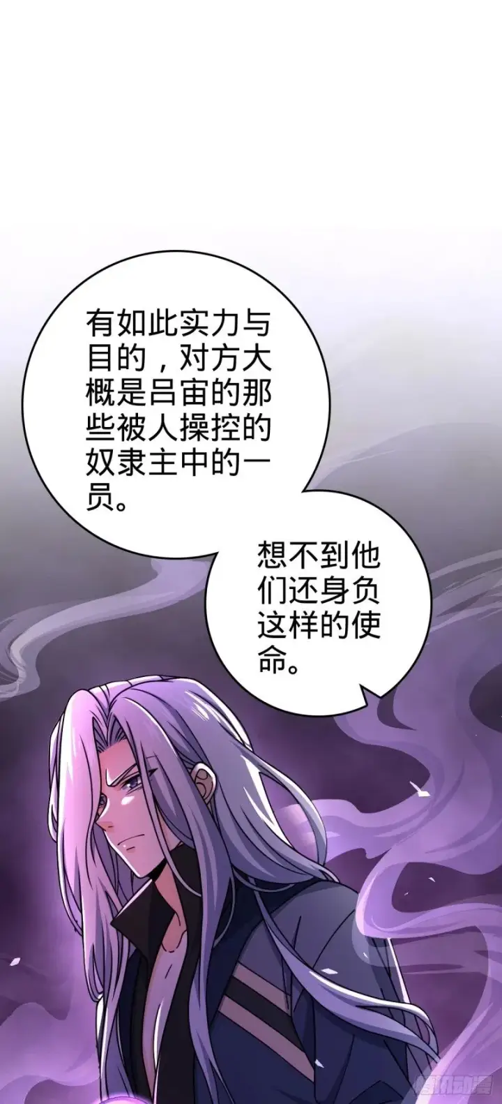 漫画《大王饶命》770 承包业务第8张图