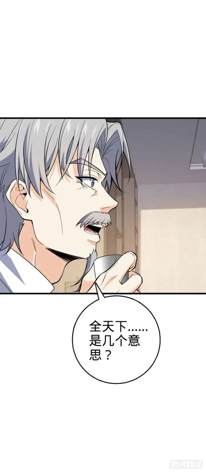 漫画《大王饶命》771 旧日恩怨与心结第10张图