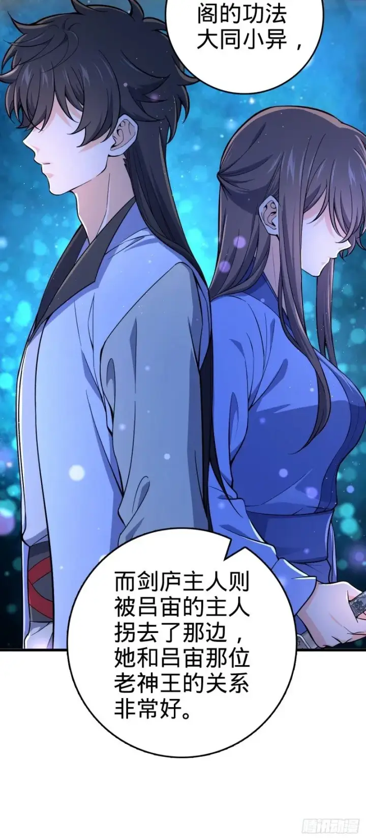 漫画《大王饶命》771 旧日恩怨与心结第12张图