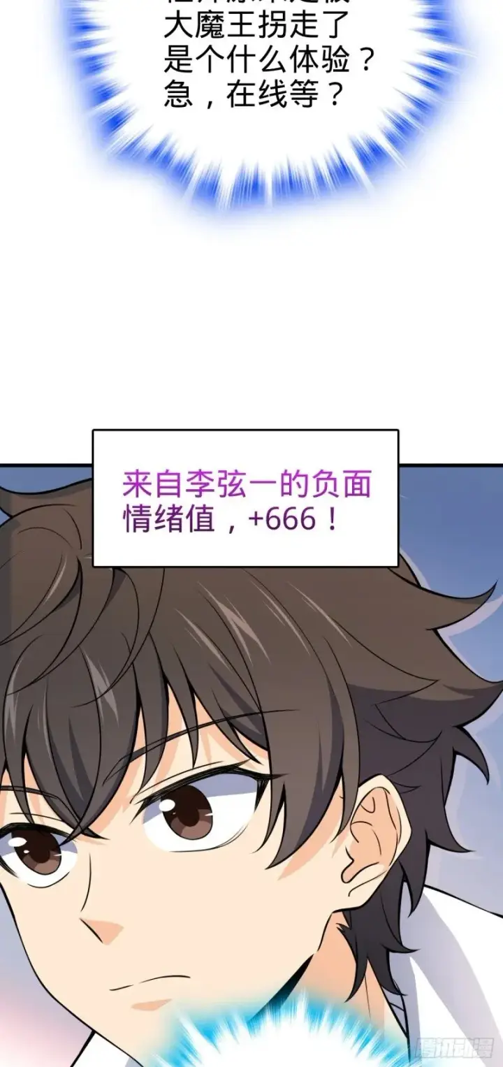 漫画《大王饶命》771 旧日恩怨与心结第14张图