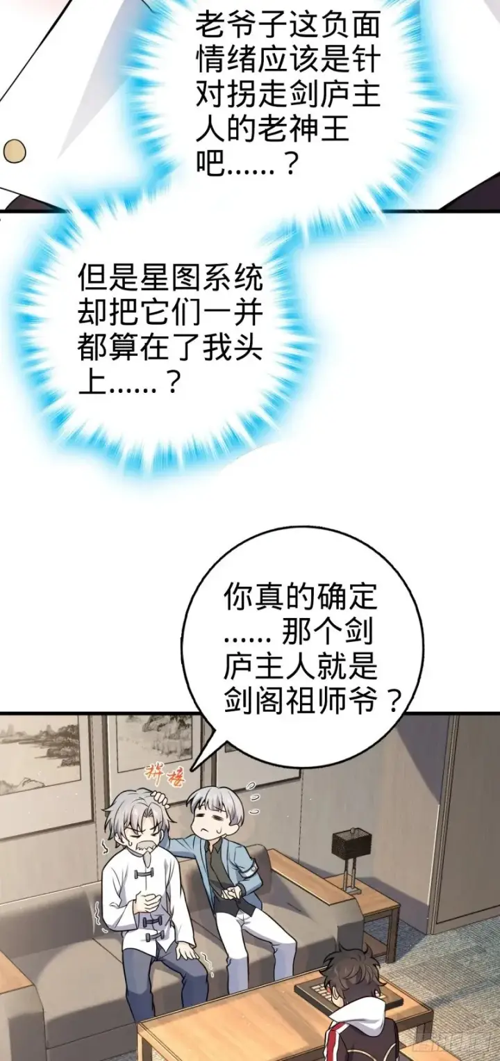 漫画《大王饶命》771 旧日恩怨与心结第15张图