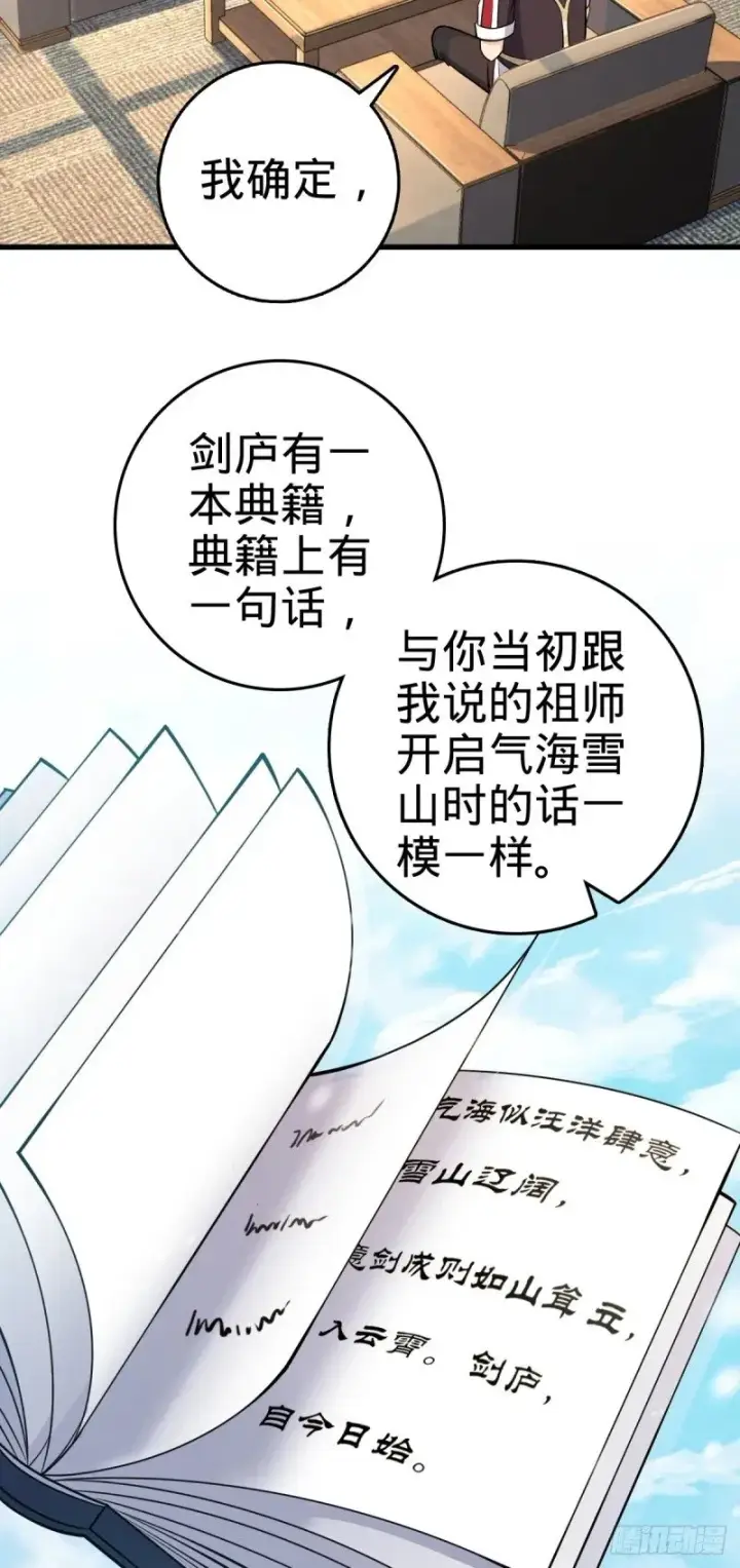 漫画《大王饶命》771 旧日恩怨与心结第16张图