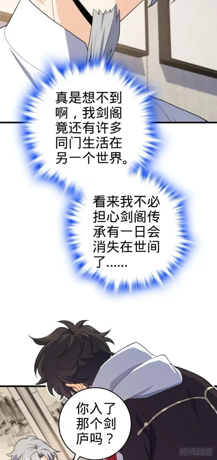 漫画《大王饶命》771 旧日恩怨与心结第19张图