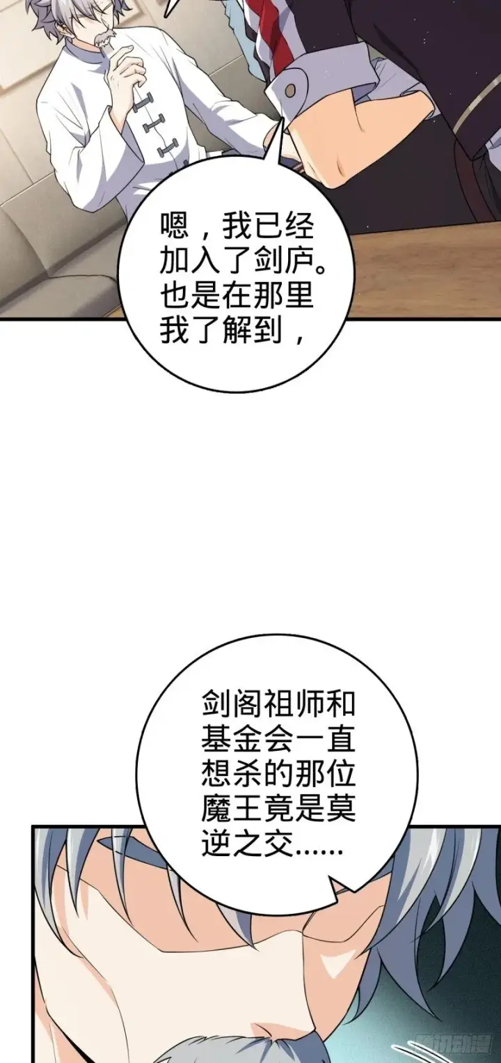 漫画《大王饶命》771 旧日恩怨与心结第20张图