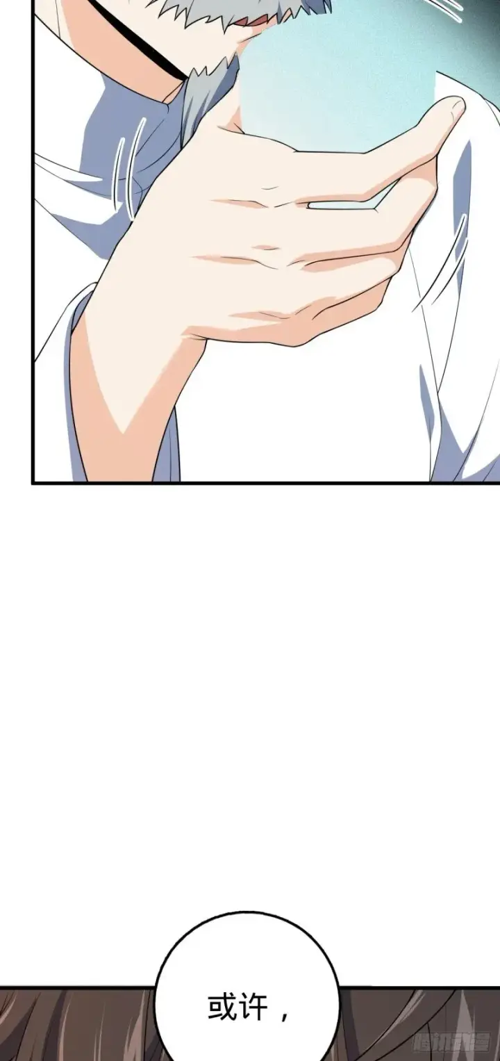 漫画《大王饶命》771 旧日恩怨与心结第21张图