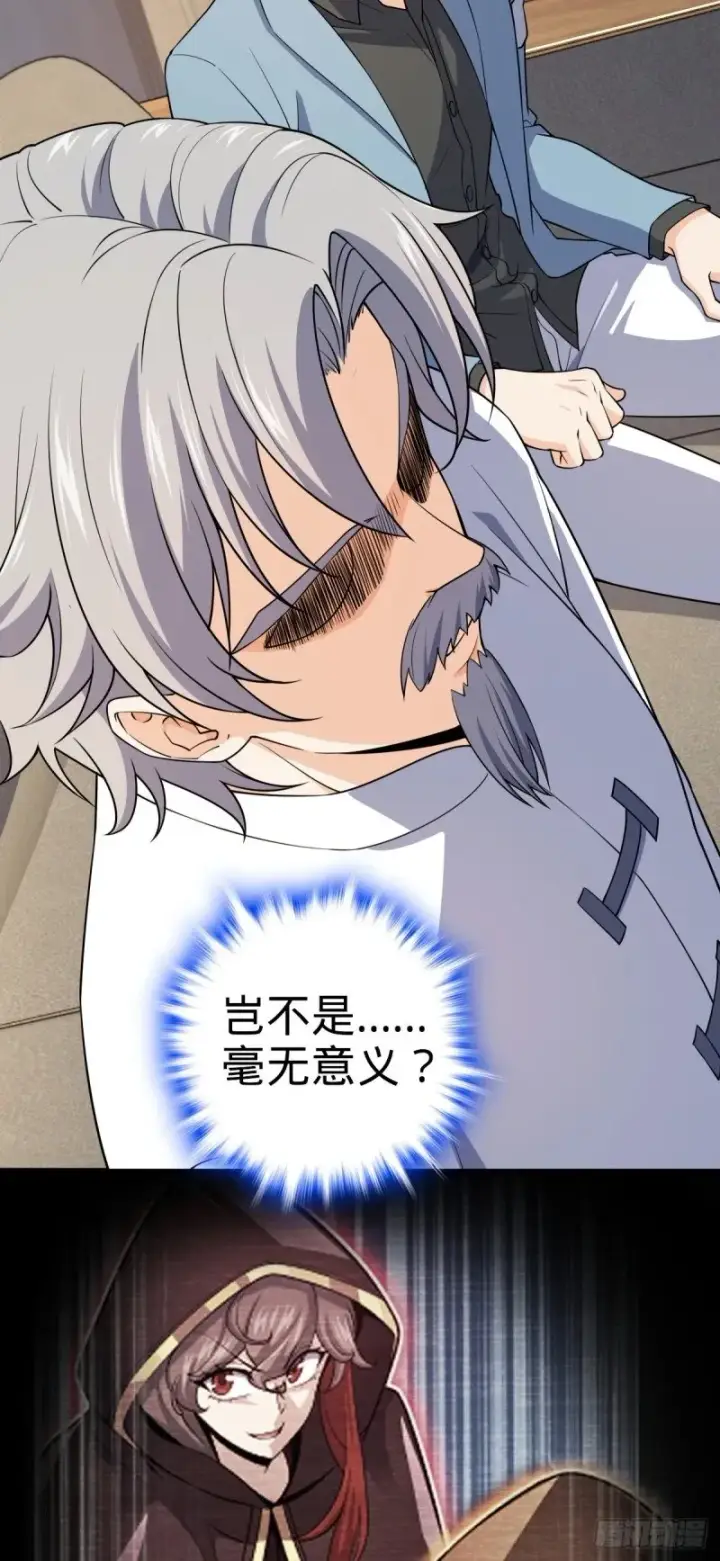 漫画《大王饶命》771 旧日恩怨与心结第24张图