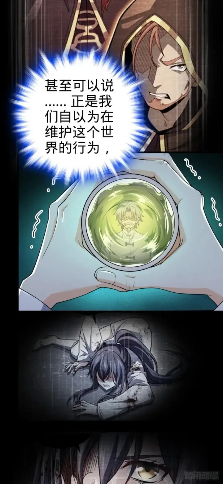漫画《大王饶命》771 旧日恩怨与心结第25张图