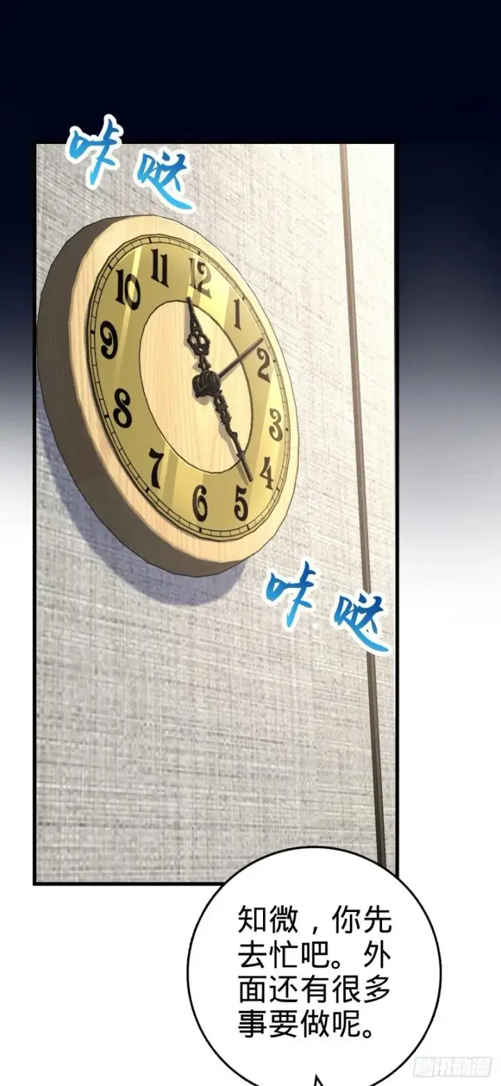 漫画《大王饶命》771 旧日恩怨与心结第31张图