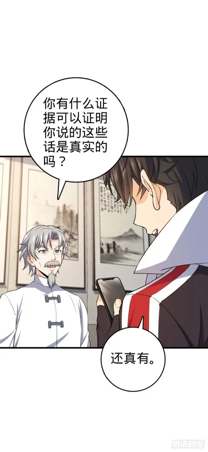 漫画《大王饶命》771 旧日恩怨与心结第33张图