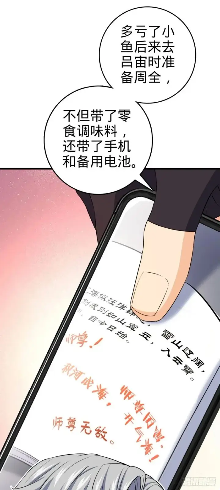 漫画《大王饶命》771 旧日恩怨与心结第34张图