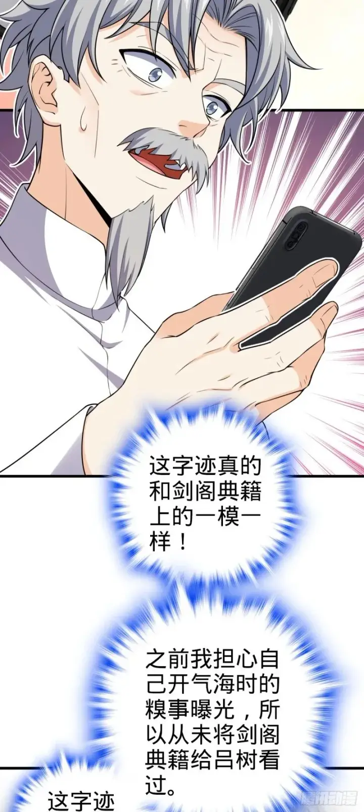 漫画《大王饶命》771 旧日恩怨与心结第35张图