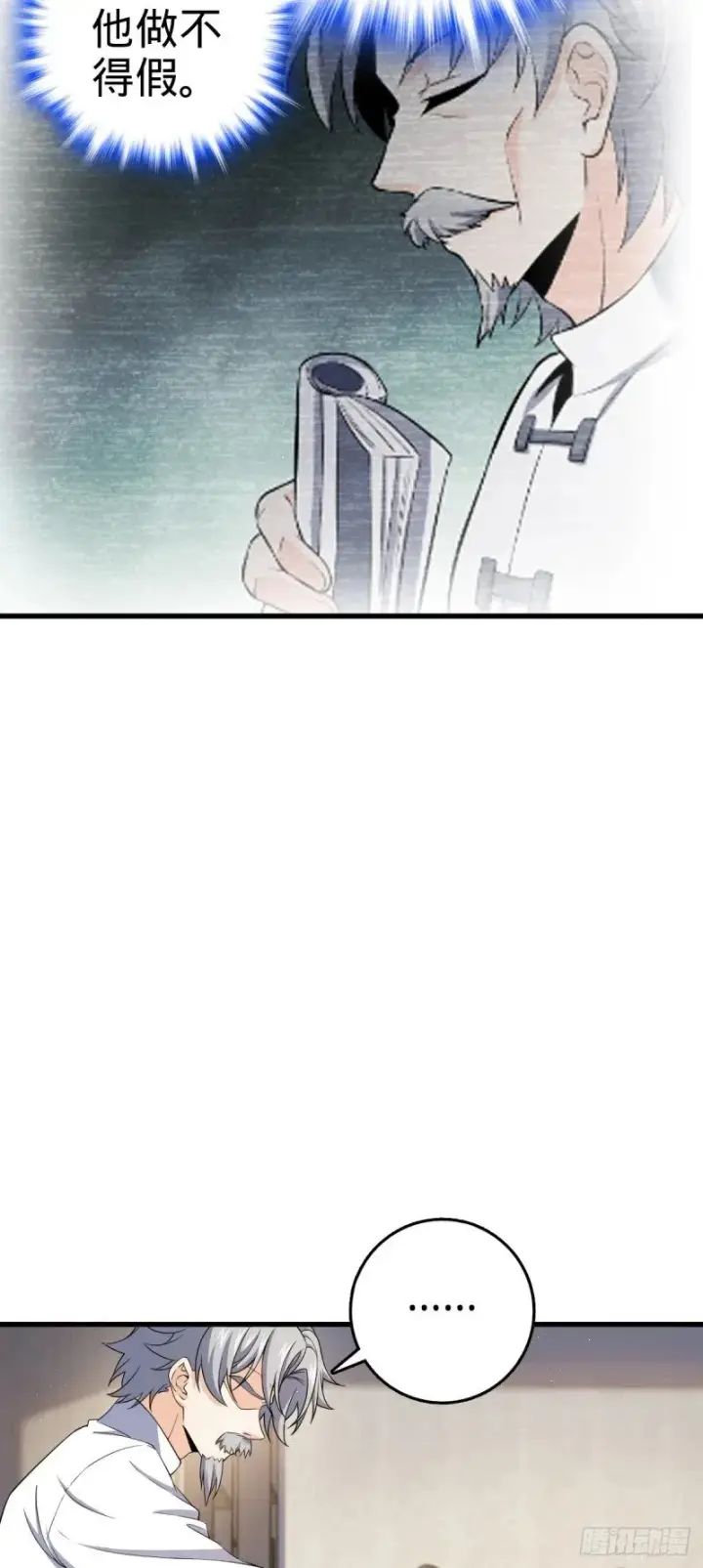 漫画《大王饶命》771 旧日恩怨与心结第36张图