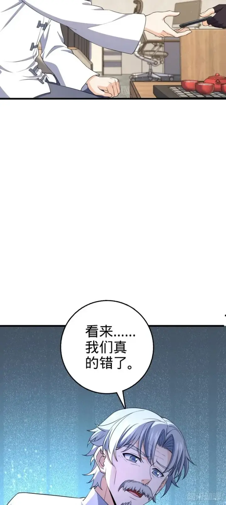 漫画《大王饶命》771 旧日恩怨与心结第37张图