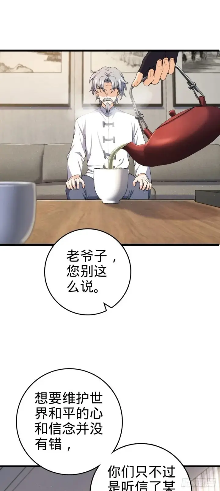漫画《大王饶命》771 旧日恩怨与心结第39张图