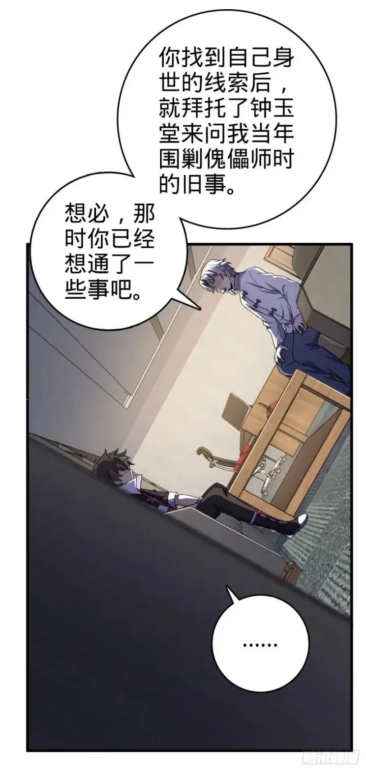 漫画《大王饶命》771 旧日恩怨与心结第46张图