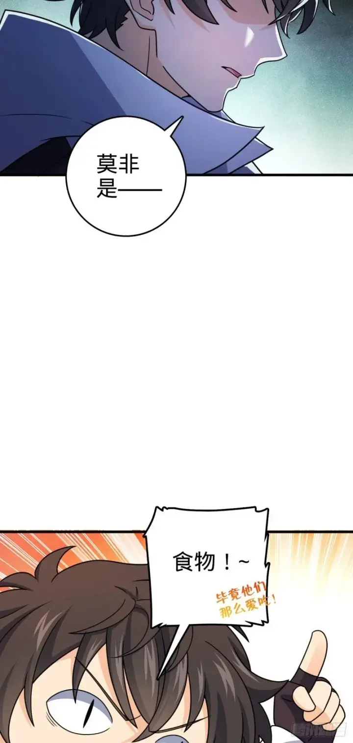 漫画《大王饶命》771 旧日恩怨与心结第49张图