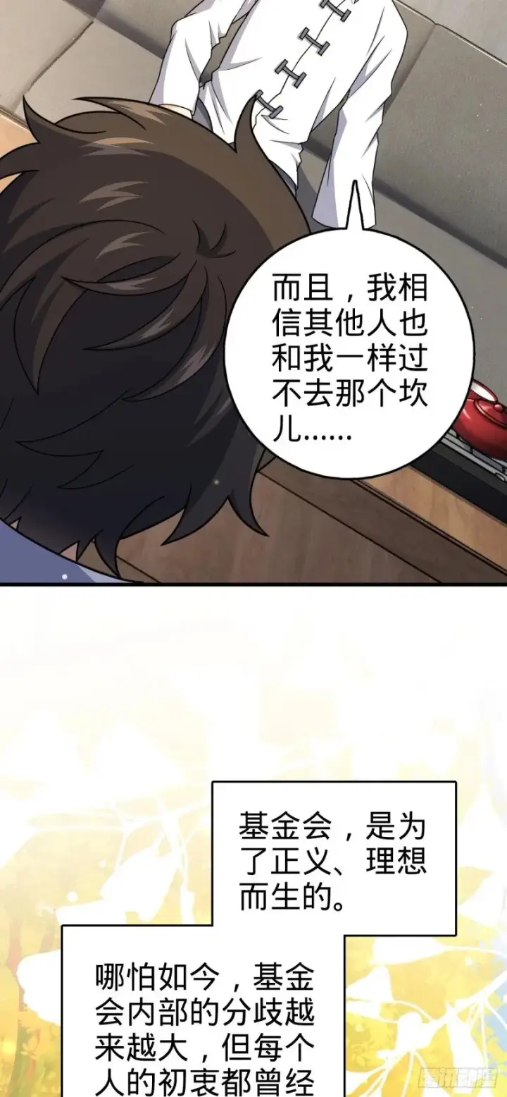 漫画《大王饶命》771 旧日恩怨与心结第59张图