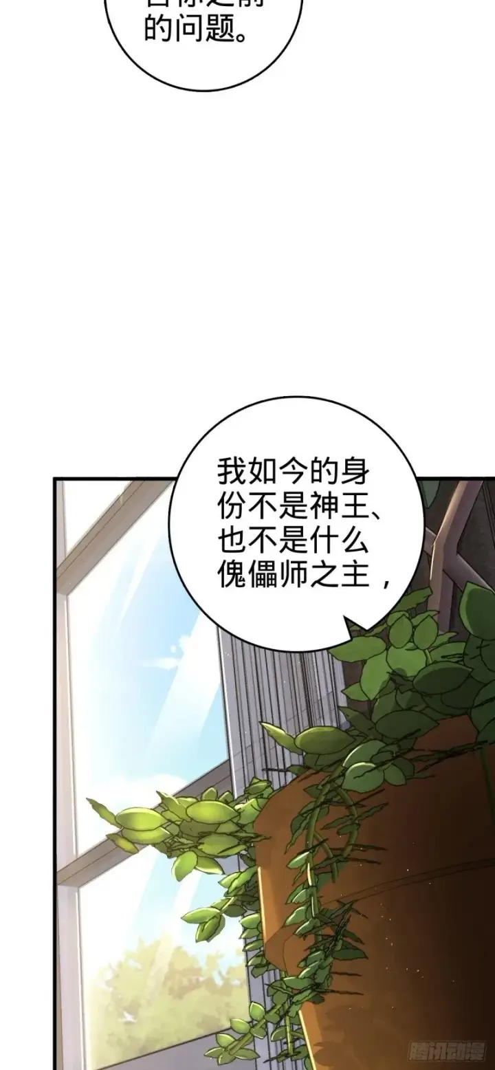 漫画《大王饶命》771 旧日恩怨与心结第62张图