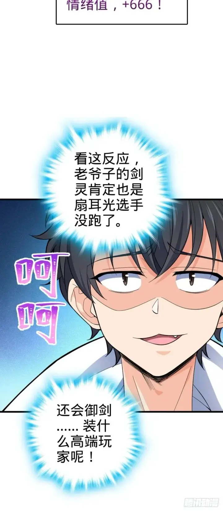 漫画《大王饶命》771 旧日恩怨与心结第7张图